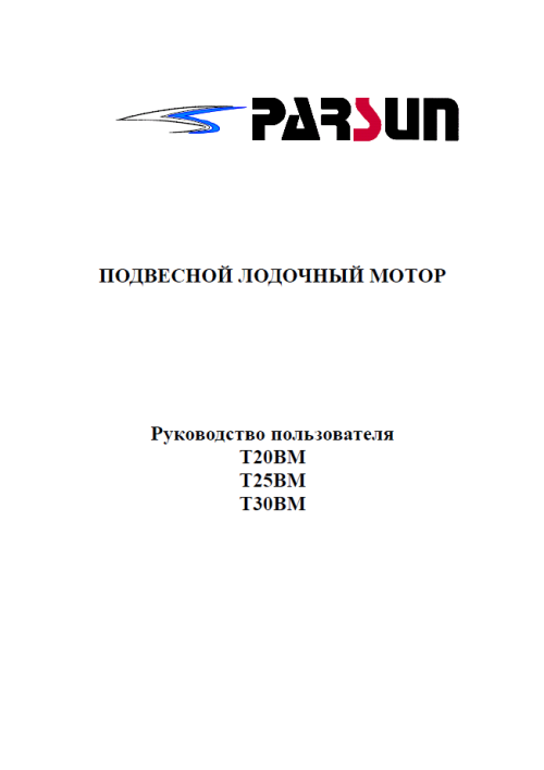 Лодочный мотор Parsun TC BMS - Lodka5️⃣global-taxi.ru